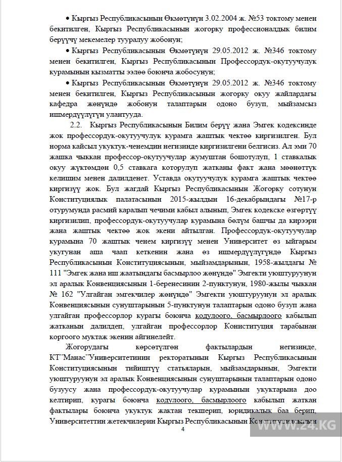 Обращение преподавателей КТУ «Манас»