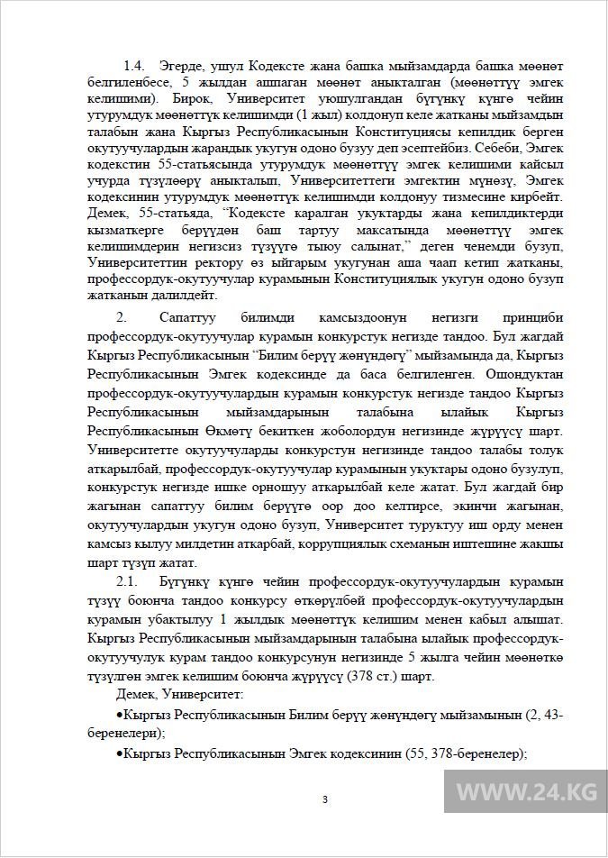 Обращение преподавателей КТУ «Манас»