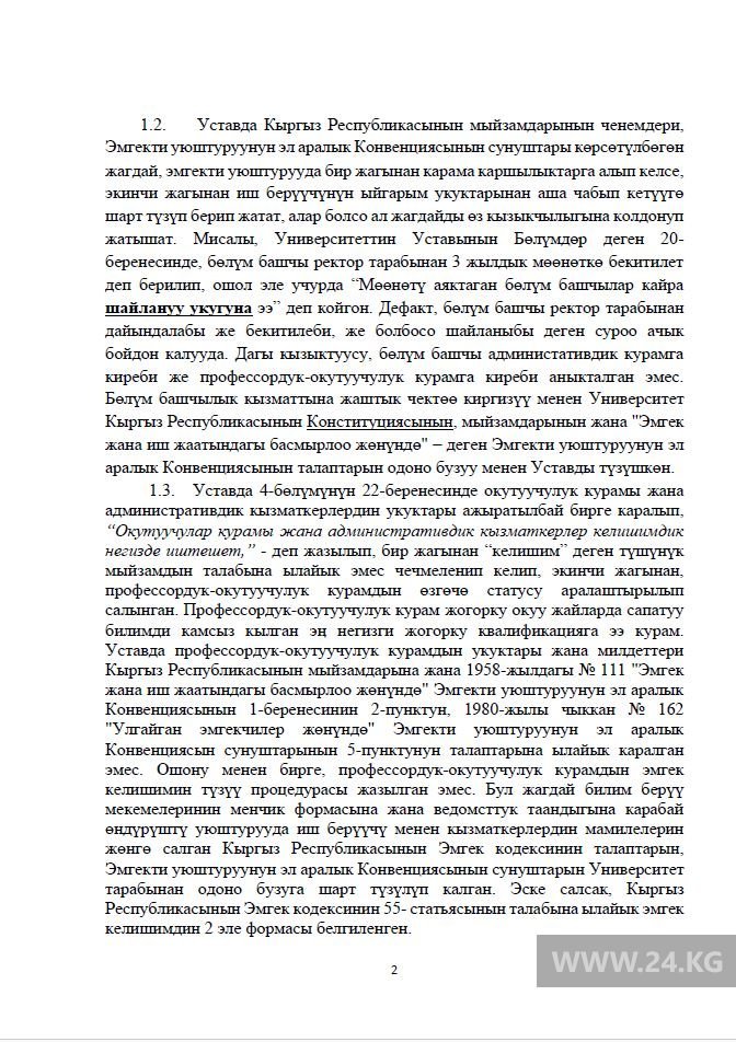 Обращение преподавателей КТУ «Манас»