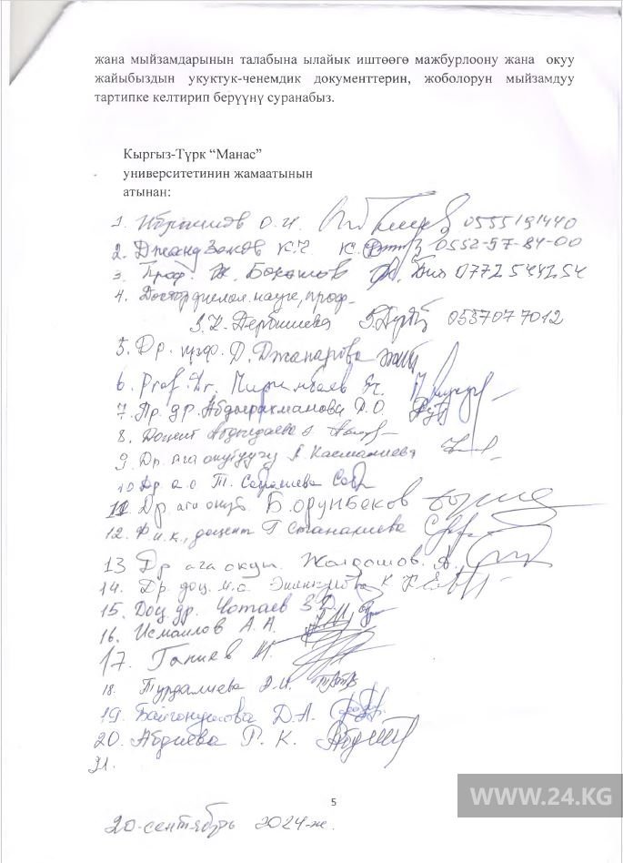 Обращение преподавателей КТУ «Манас»