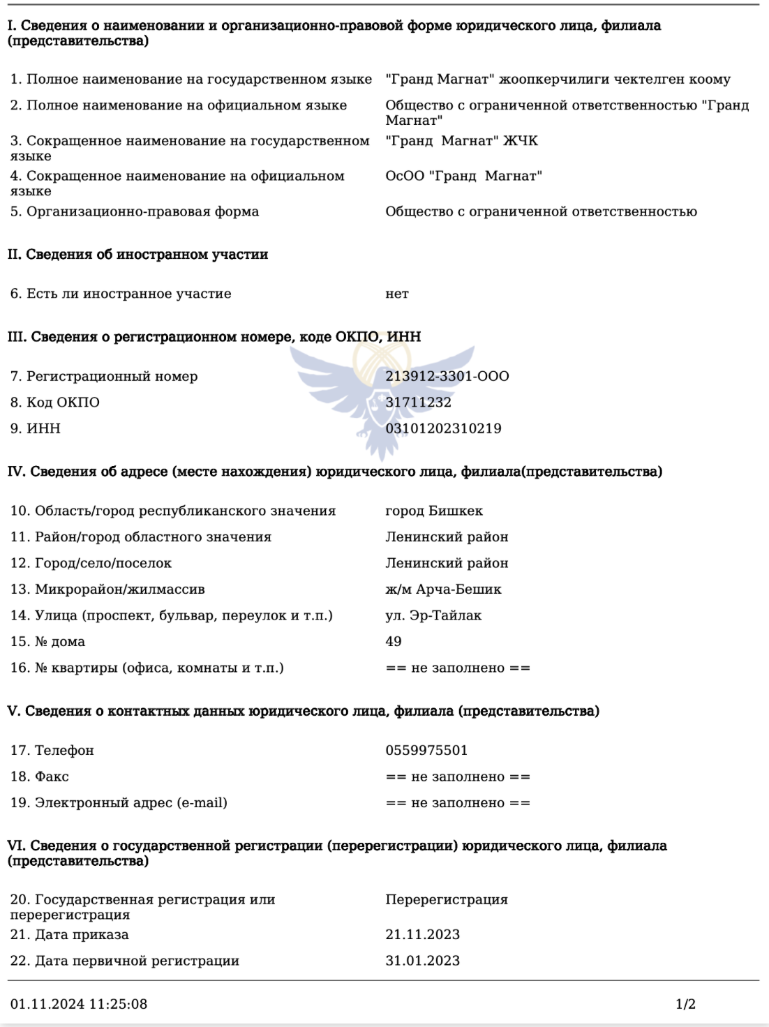 ОсОО «Гранд Магнат»
