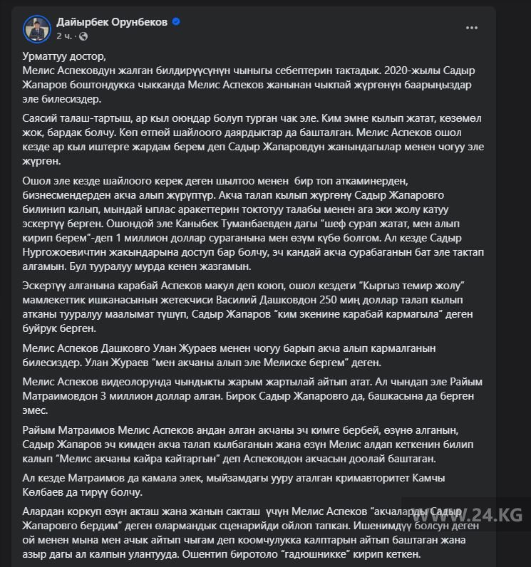 Публикация Дайырбека Орунбекова