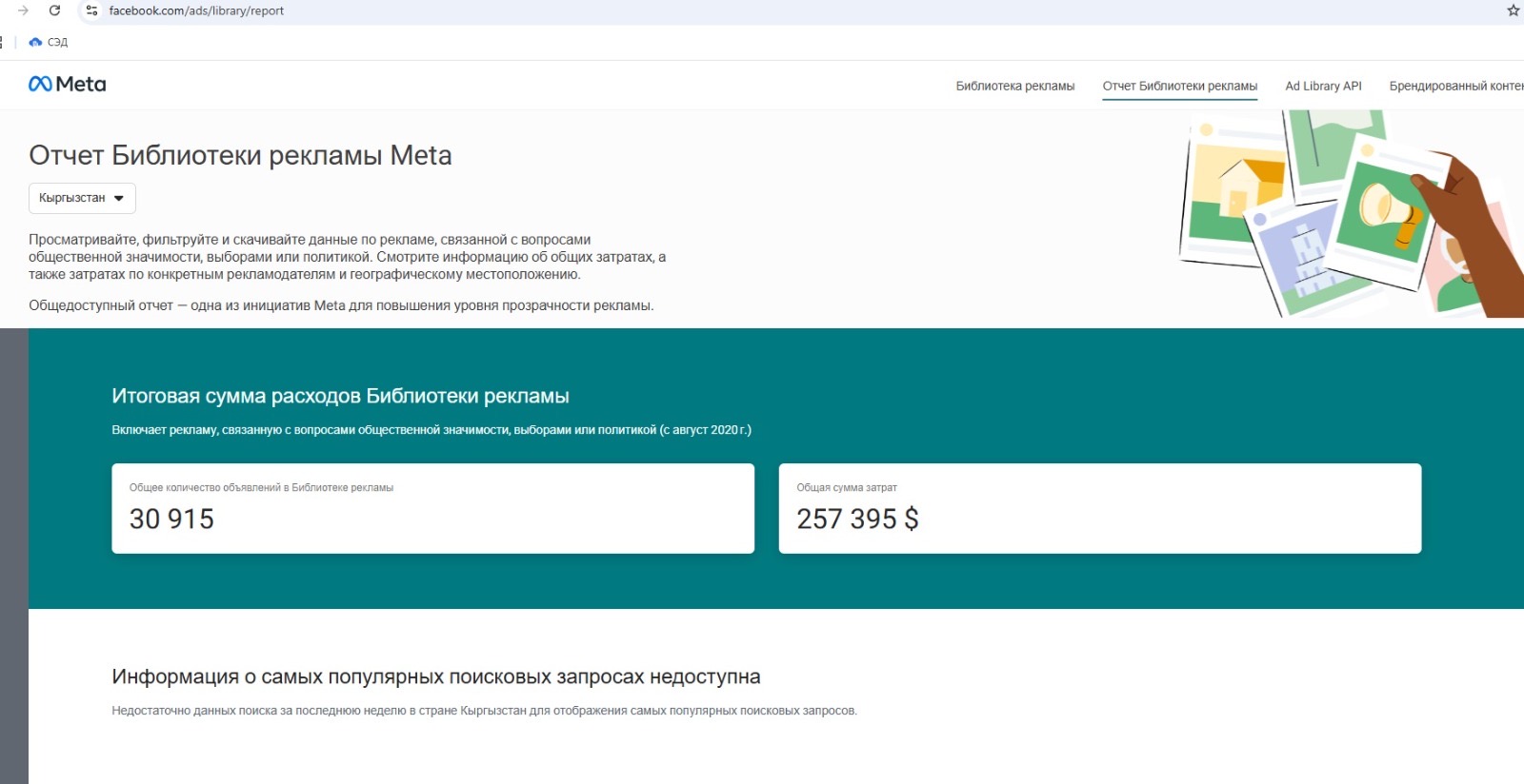Библиотека рекламы Facebook