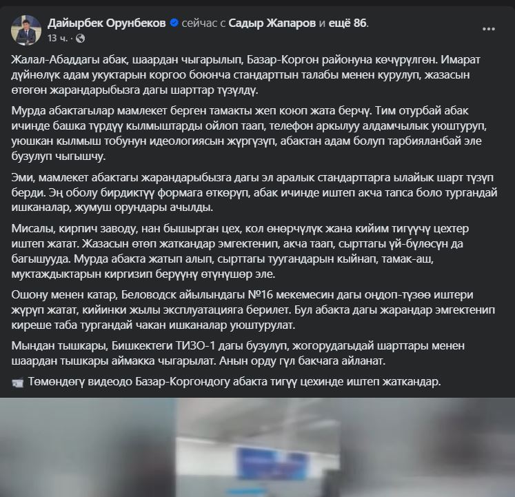 Публикация Дайырбека Орунбекова