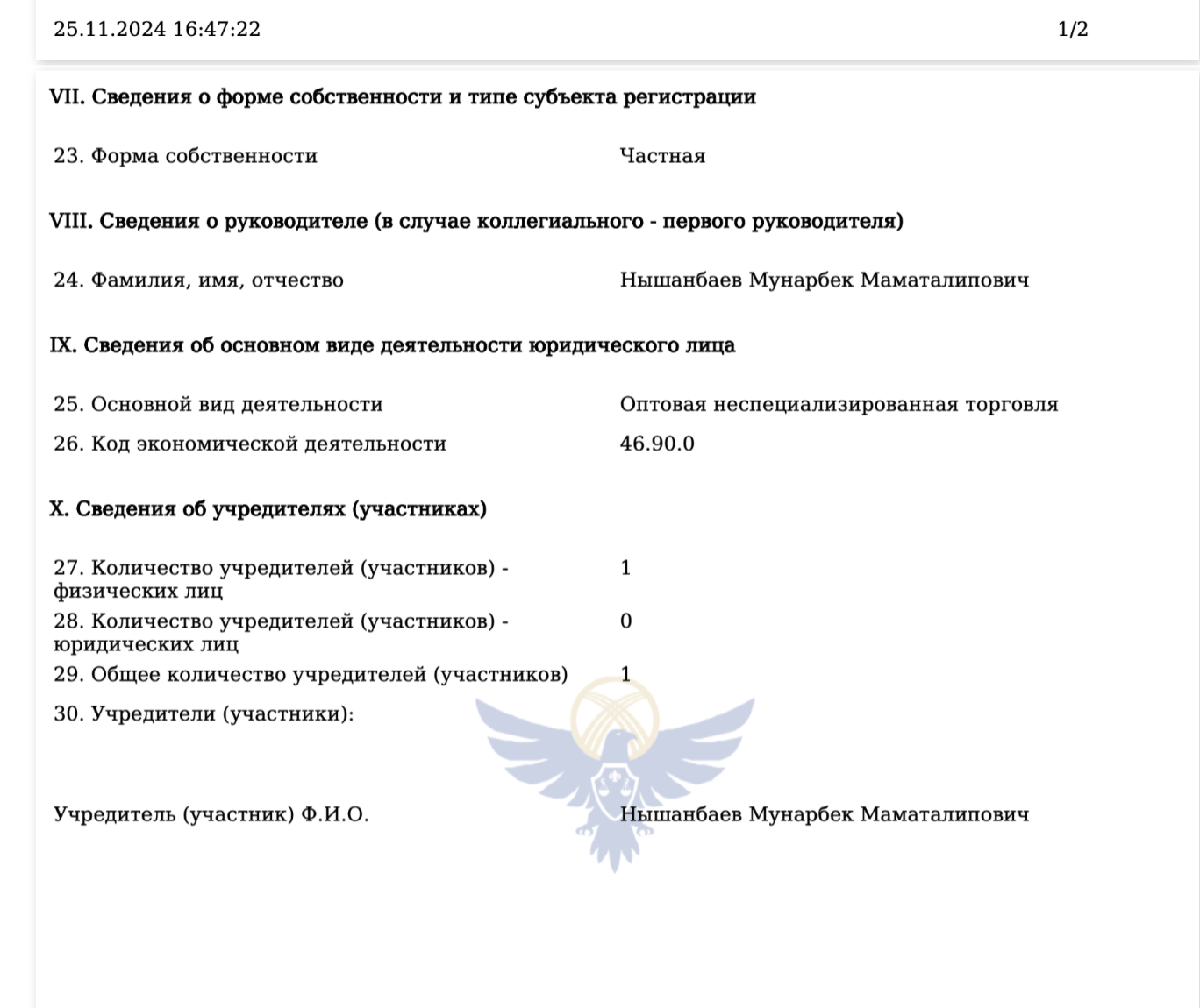 ОсОО "Онли Групп"