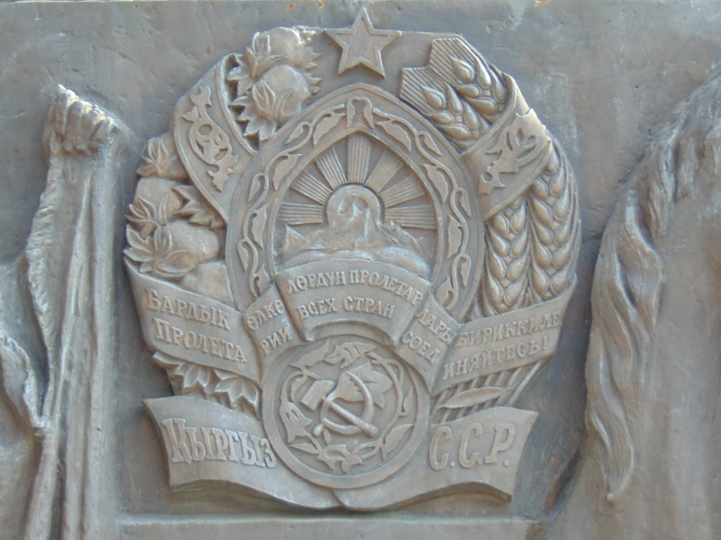 Так выглядел герб Киргизской ССР