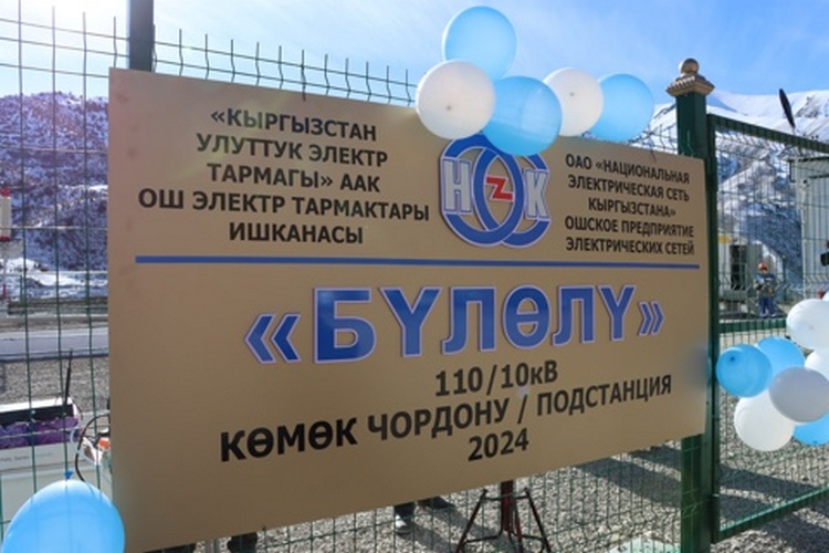 Подстанция 110/10 кВ «Булолу»