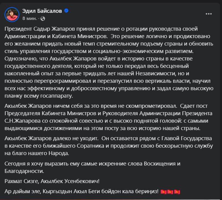 Публикация Эдиля Байсалова