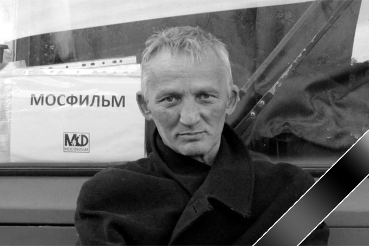В возрасте 67 лет умер актер Сергей Белый. В числе наиболее известных проектов с его участием — «Пепел» (2013), «Гастролеры» (2015), «Черная вода» (2015), «Великолепная пятерка» (2018), «Порт» (2018), «Екатерина. Самозванцы» (2019). Его последней работой стал сериал «Свои», четвертый сезон которого вышел в 2021 году