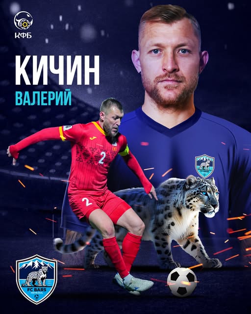 Валерий Кичин