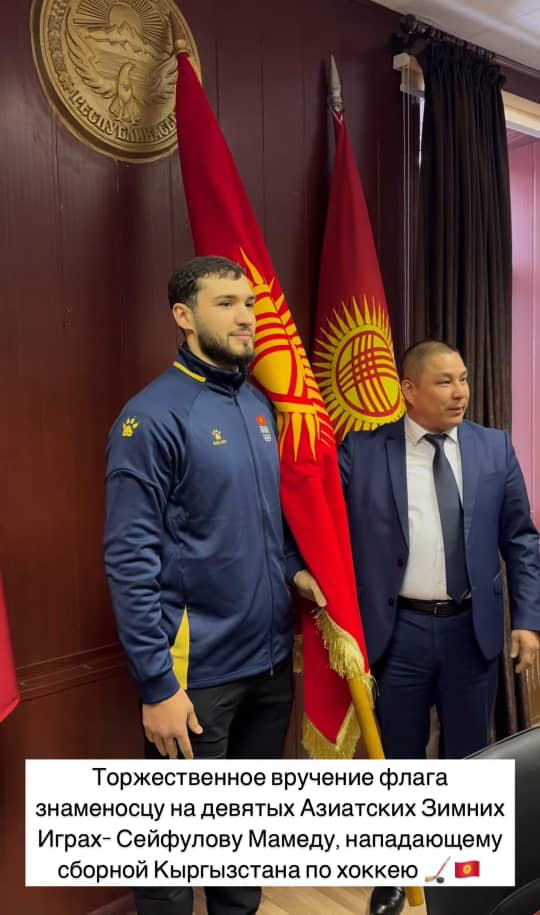 Церемония передачи флага знаменосцу сборной Кыргызстана