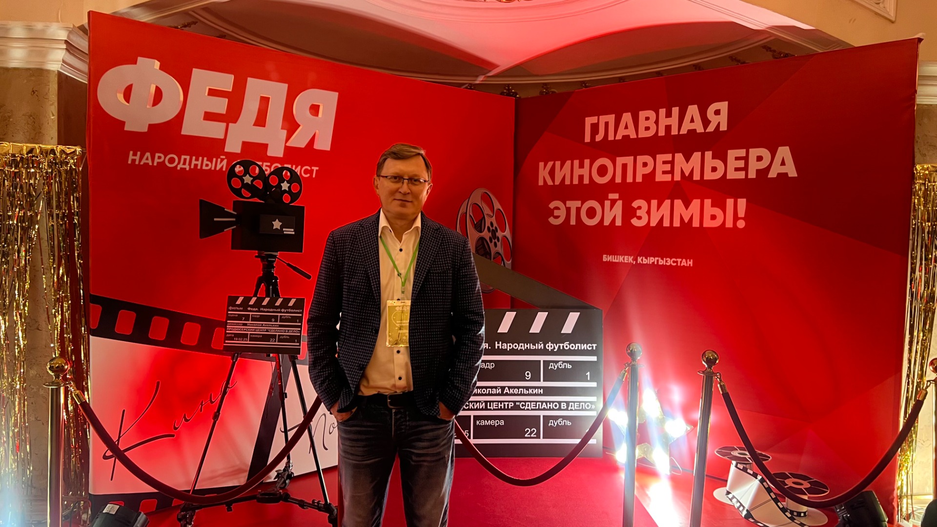 Режиссер фильма Николай Акелькин