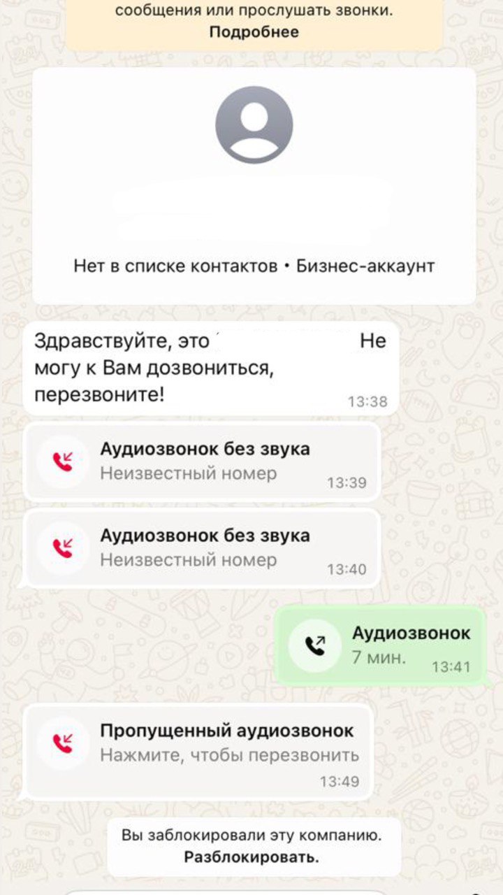 Мошенник, выдававший себя за куратора по проверке от ГКНБ, связался с женщиной по WhatsApp