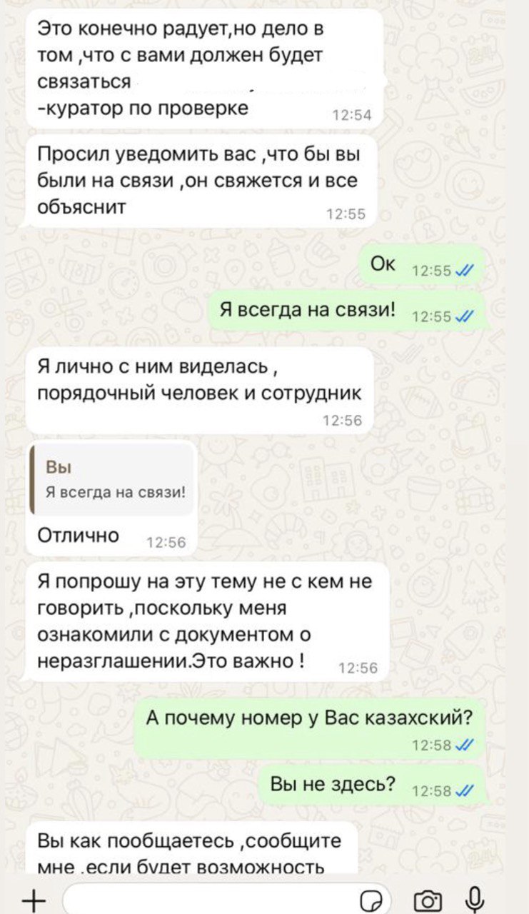 Переписка с «директором школы»