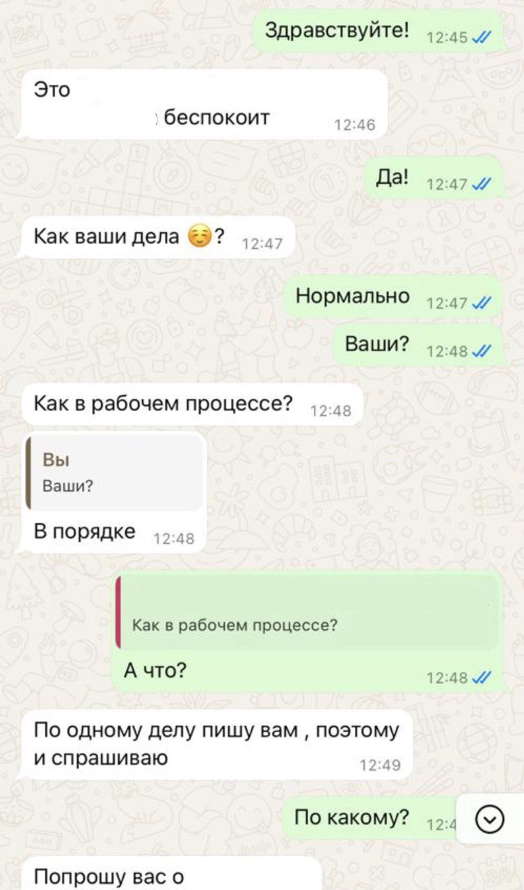 Переписка с «директором школы»