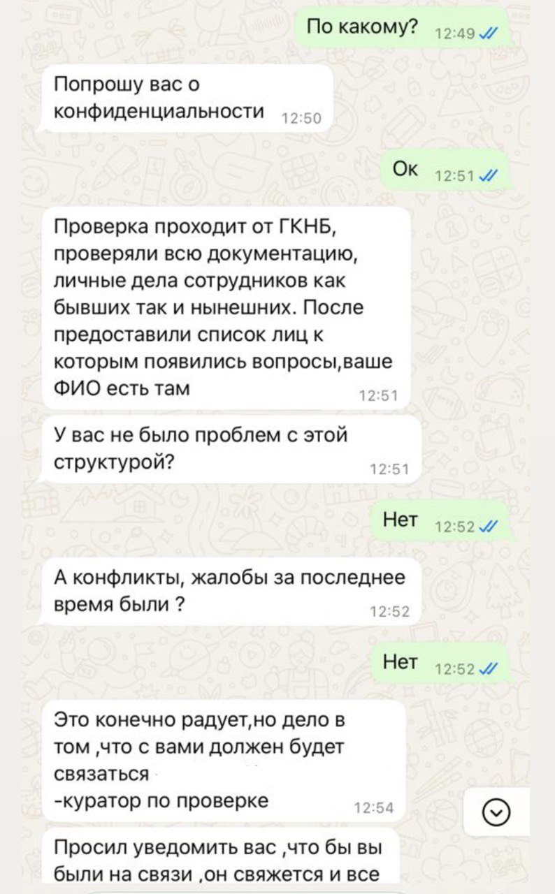 Переписка с «директором школы»