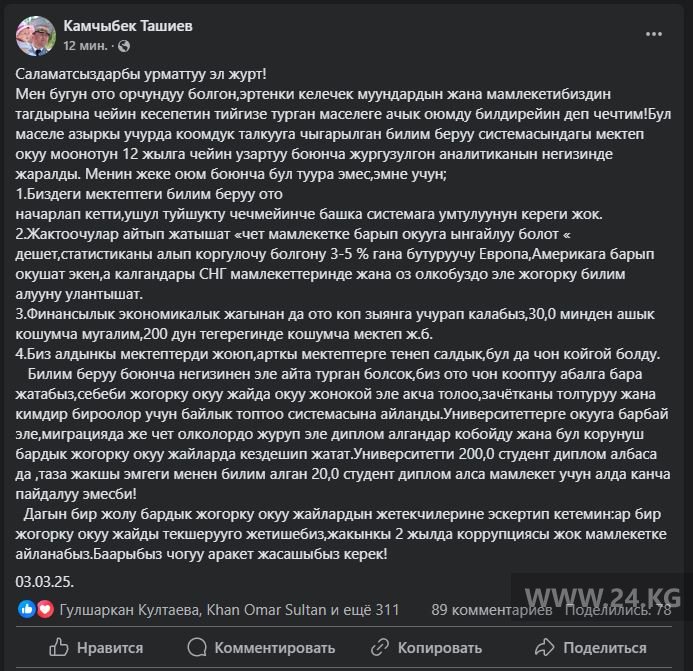 Публикация Камчыбека Ташиева