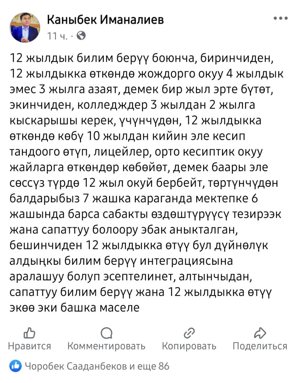 Публикация Каныбека Иманалиева