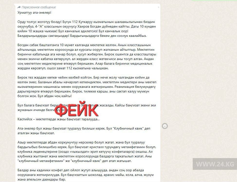 Фейковое обращение, распространяемое в мессенджерах и соцсетях