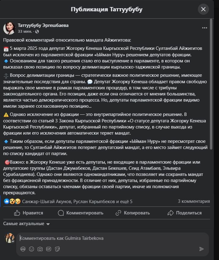 Публикация Таттыбубу Эргешбаевой