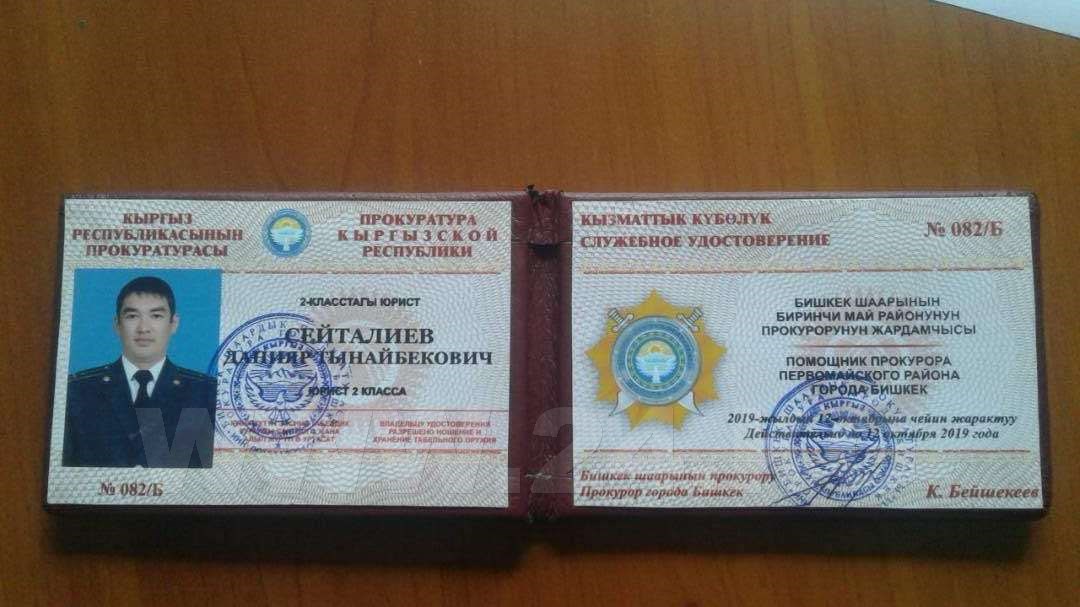 Удостоверение помощника прокурора