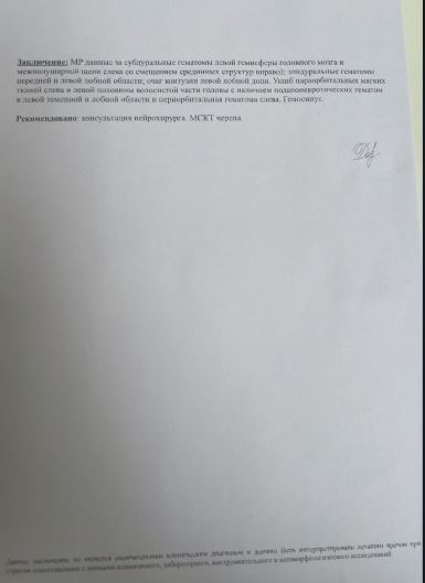 Заключение МРТ