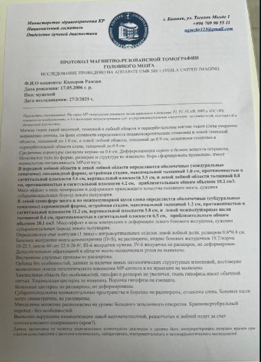 Заключение МРТ