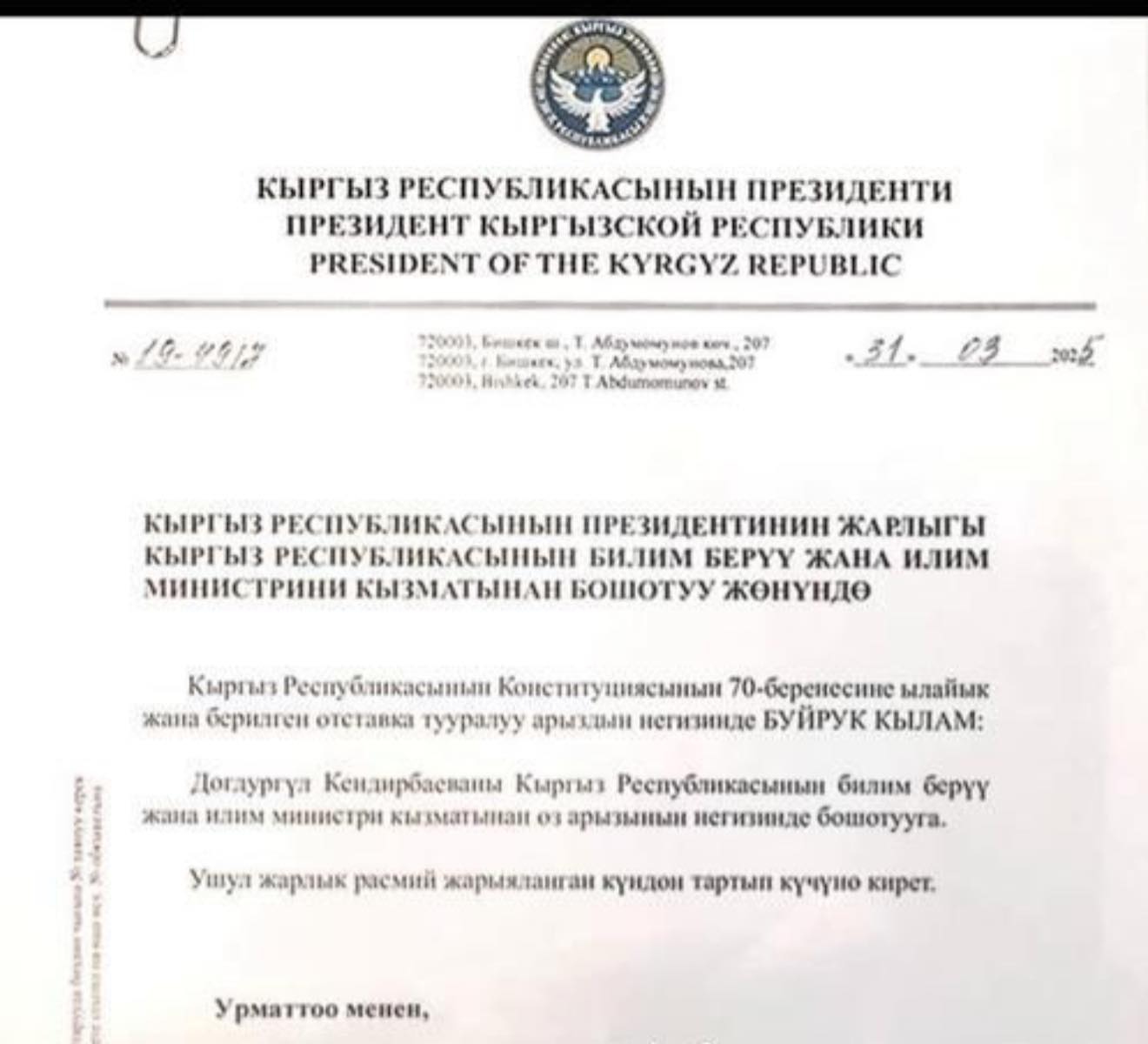 Фейковый документ, опубликованный Орунбековым