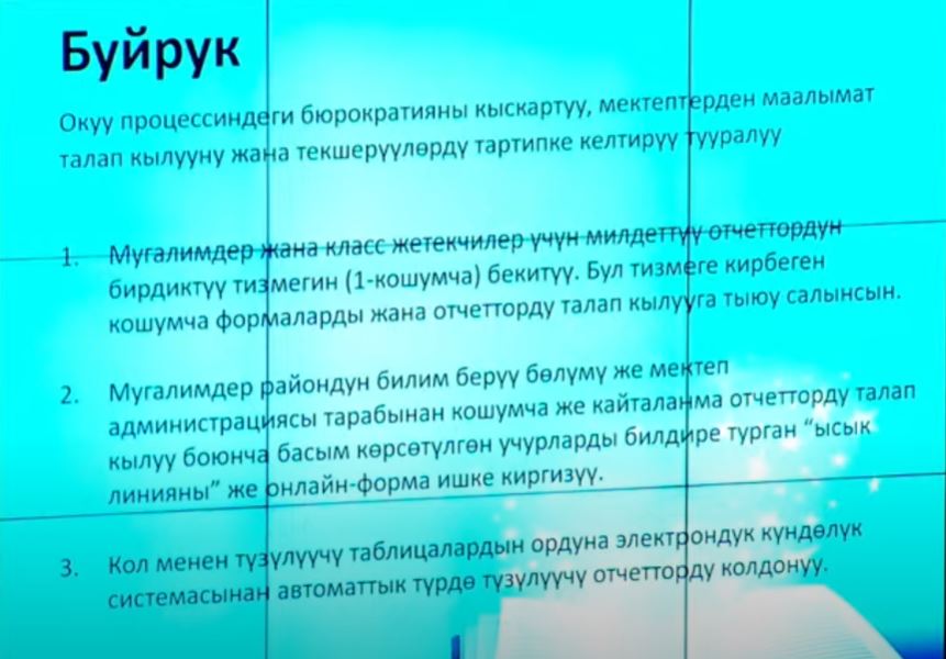 Проекта приказа, предлагаемый Эльдаром Абакировым