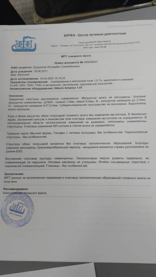 Заключение МРТ