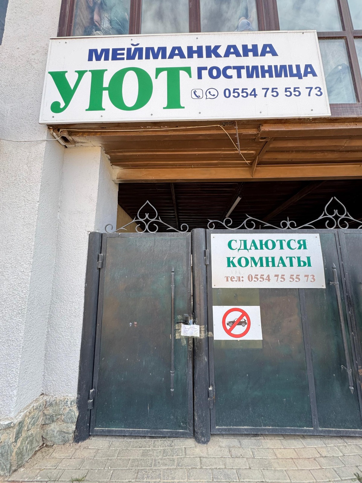 Возвращенное на баланс мэрии имущество