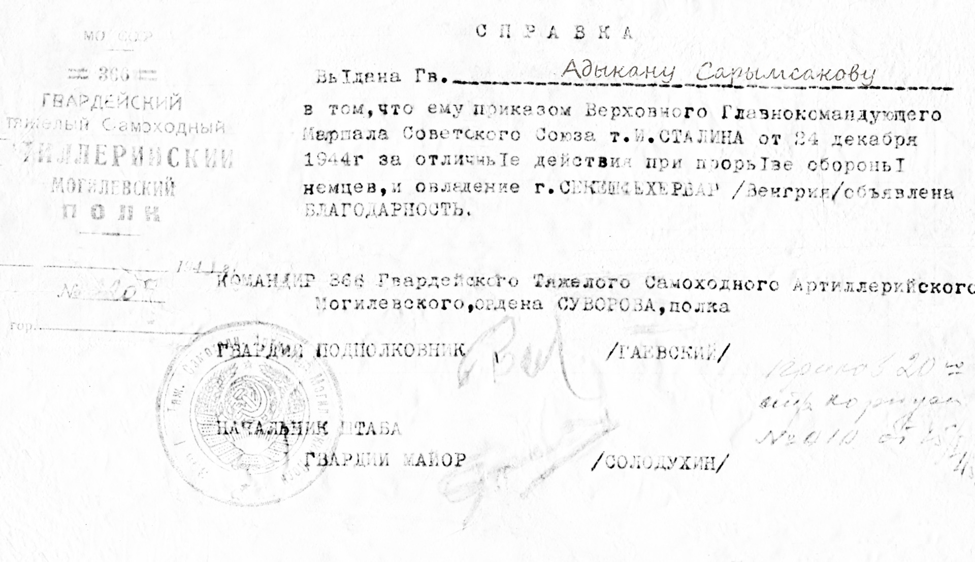Справка-благодарность Адыкану Сарымсакову, 1944 год.