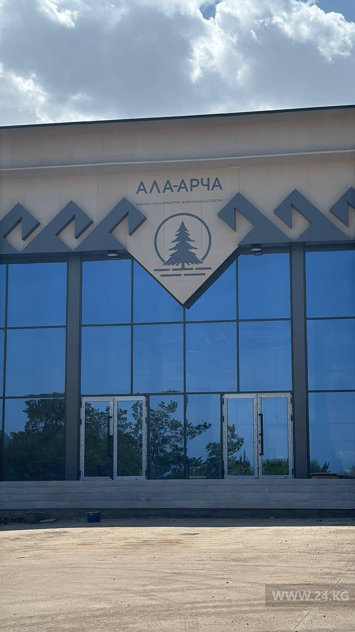 Новый КПП природного парка "Ала-Арча"