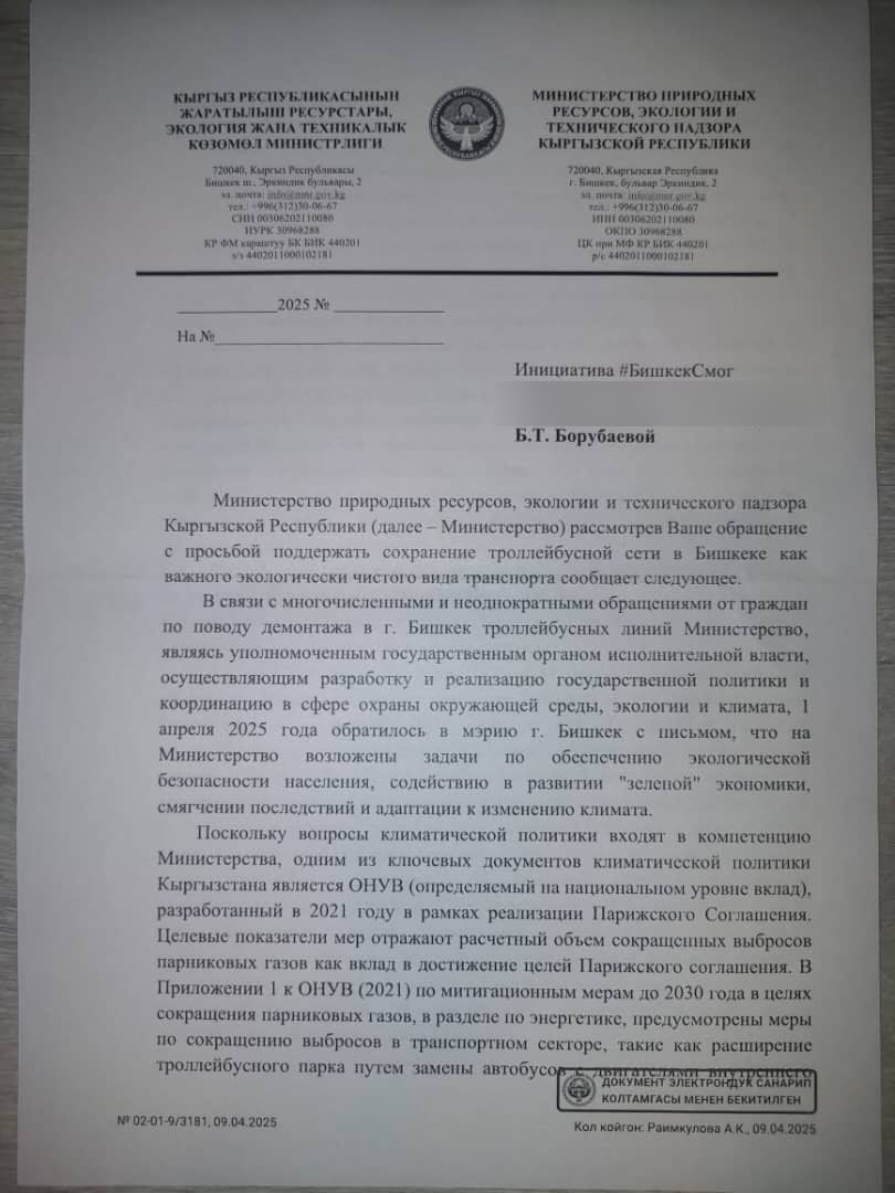 Минприроды КР против передачи троллейбусов из Бишкека в Ош