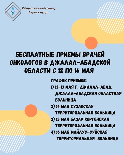 График приема врачей-онкологов