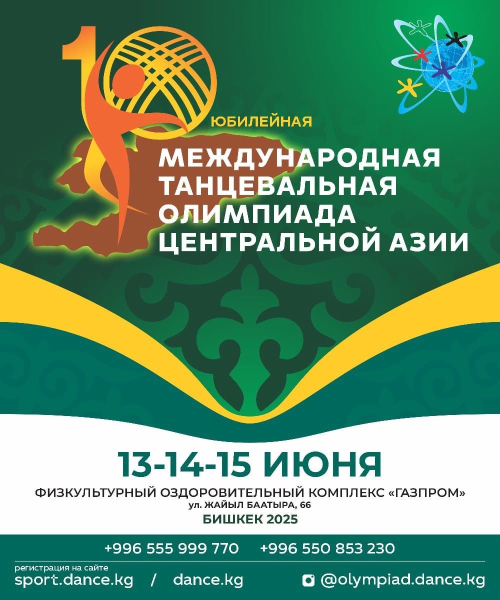 Танцевальная олимпиада