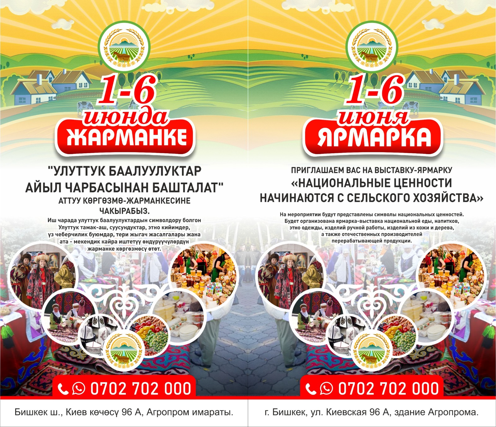 Ярмарка