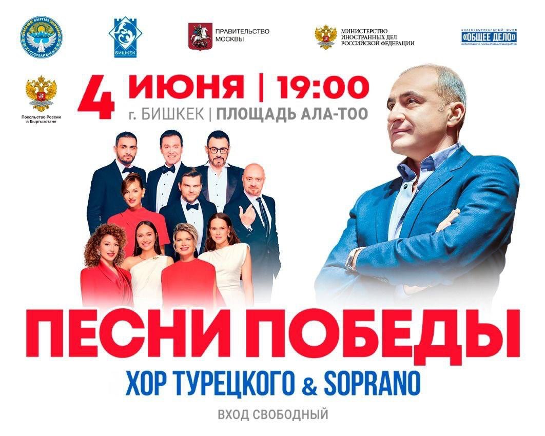 Хор Турецкого выступит в Бишкеке