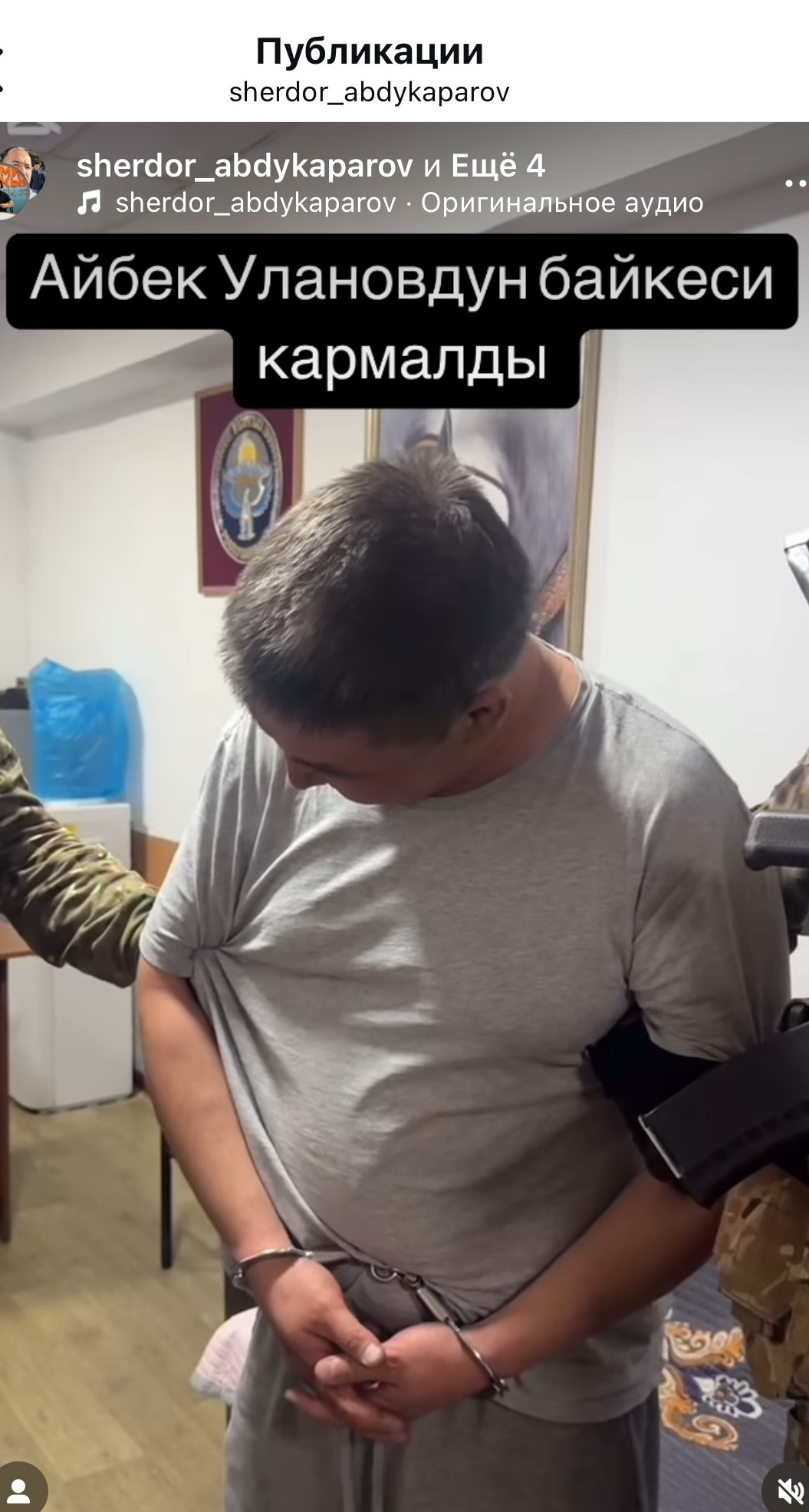 Брата блогера Айбека Уланова, оскорбившего убитую Айзирек Эралиеву, задержали сотрудники милиции