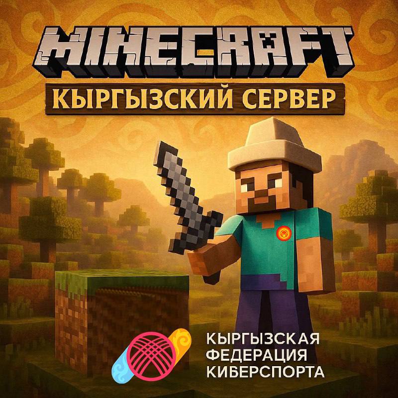 Майнкрафт