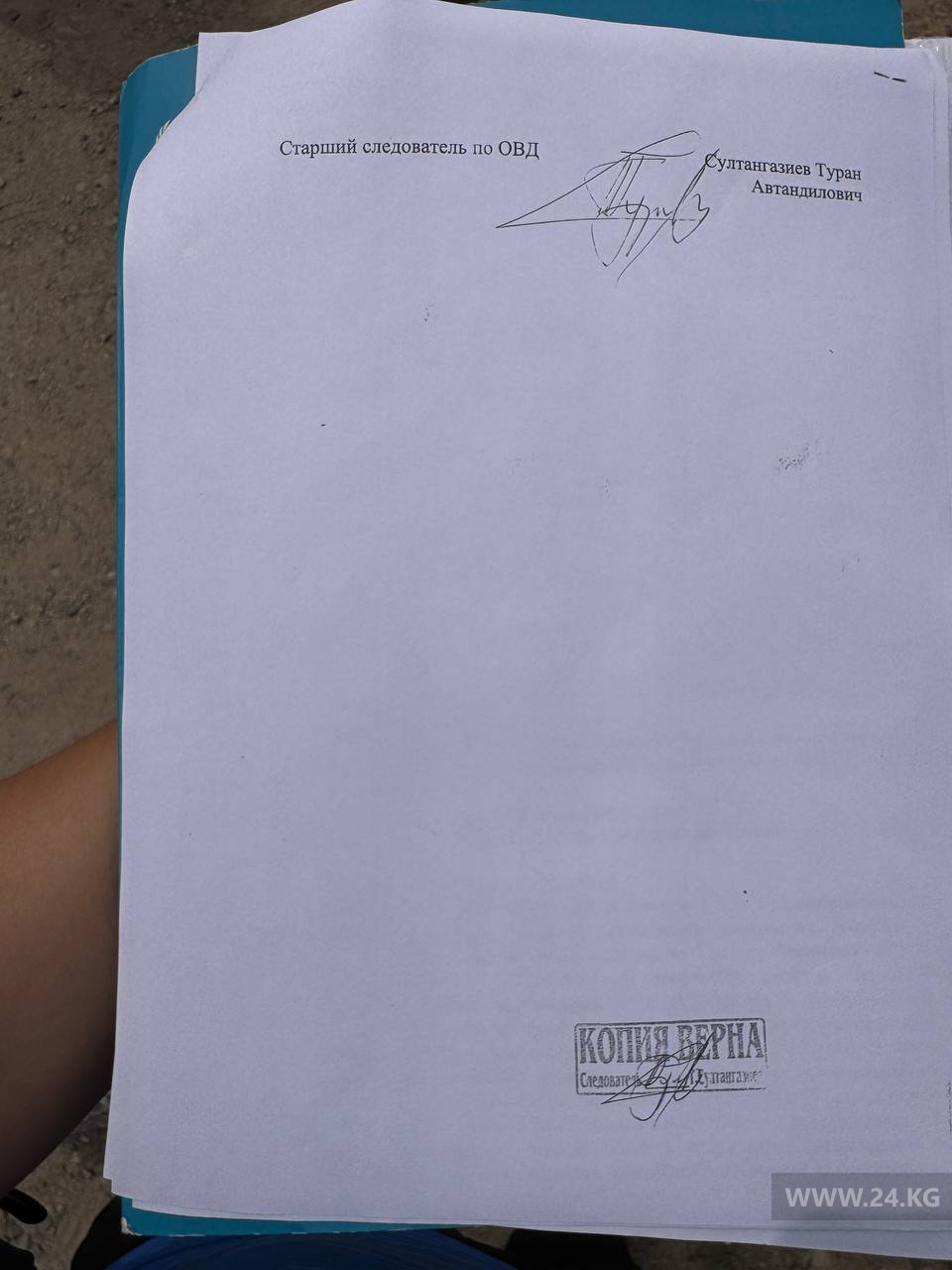 Постановление следователя ГКНБ о возбуждении уголовного дела