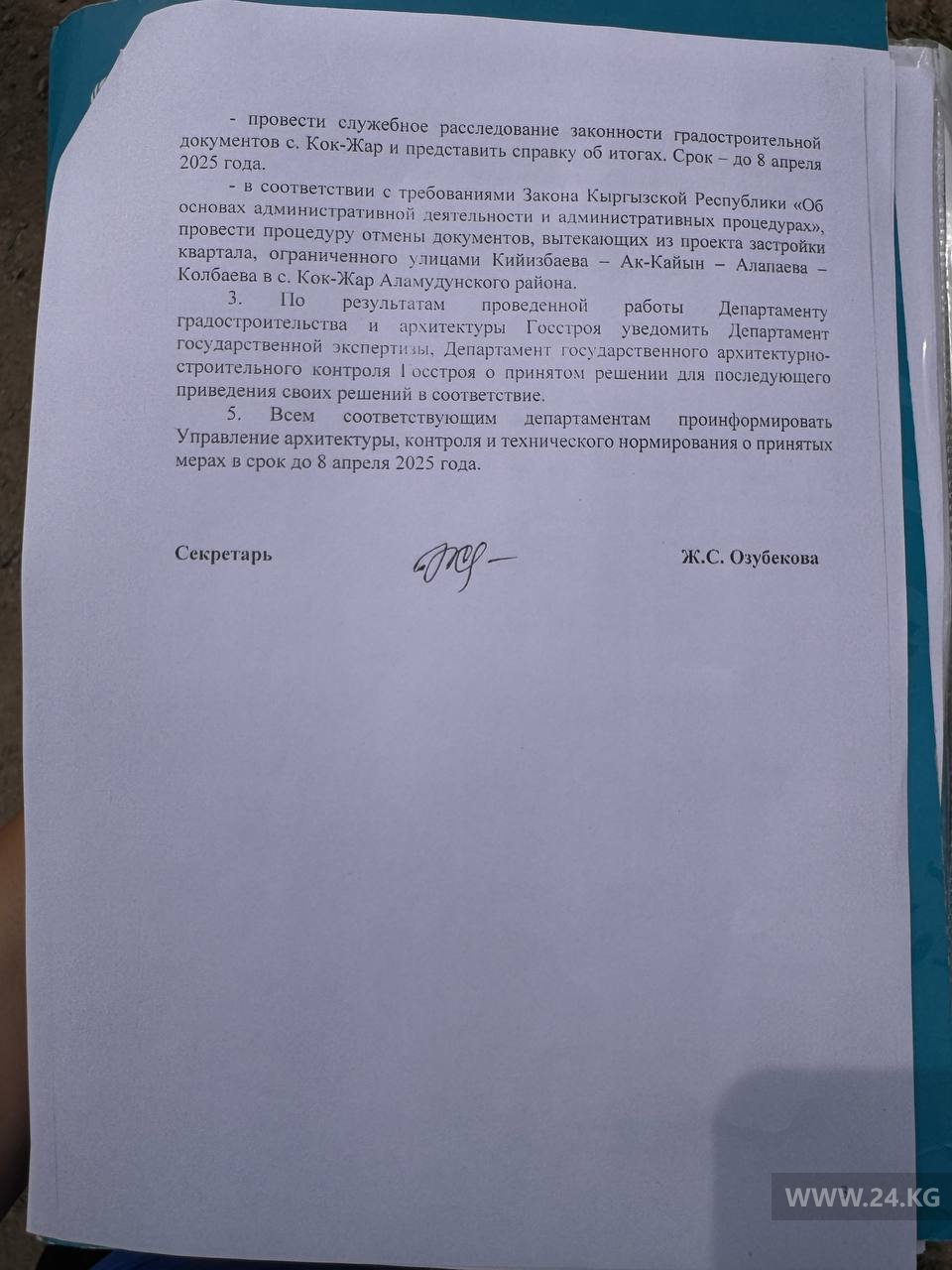 Постановление следователя ГКНБ о возбуждении уголовного дела