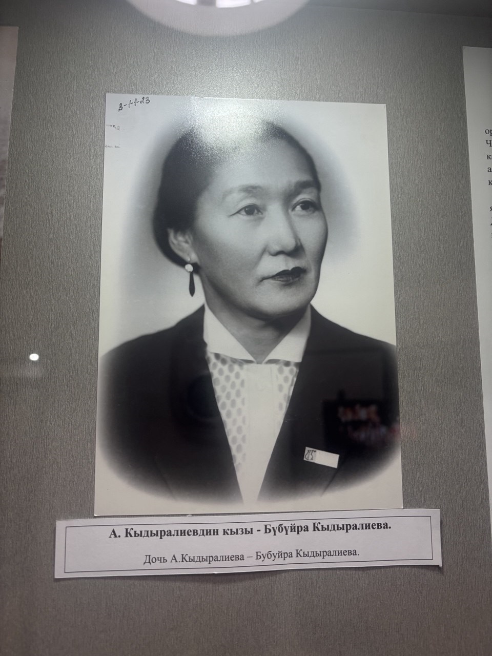 Бубура Кыдыралиева в молодости
