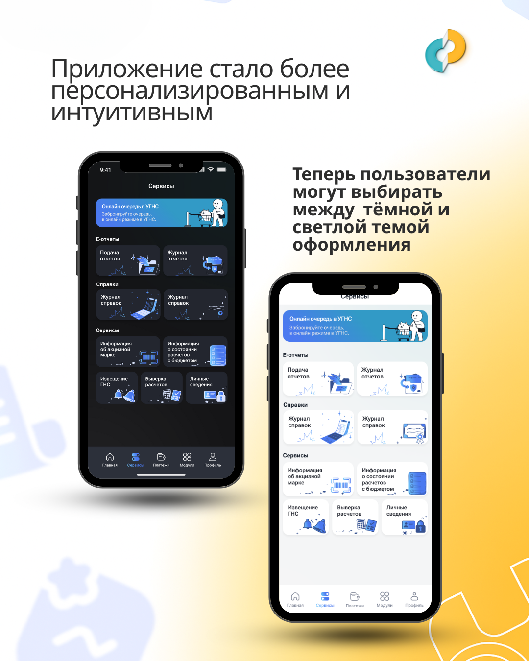 В Кыргызстане обновили мобильное приложение Salyk