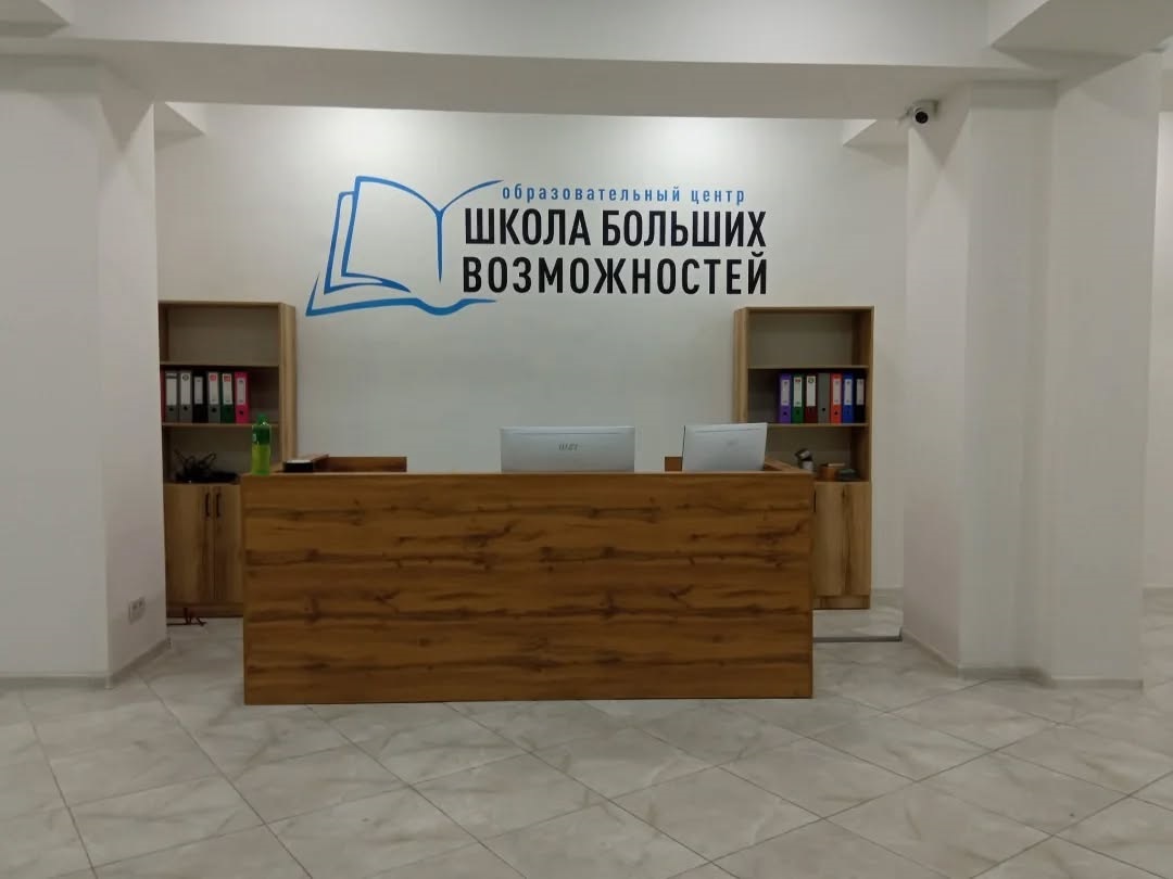 Школа больших возможностей