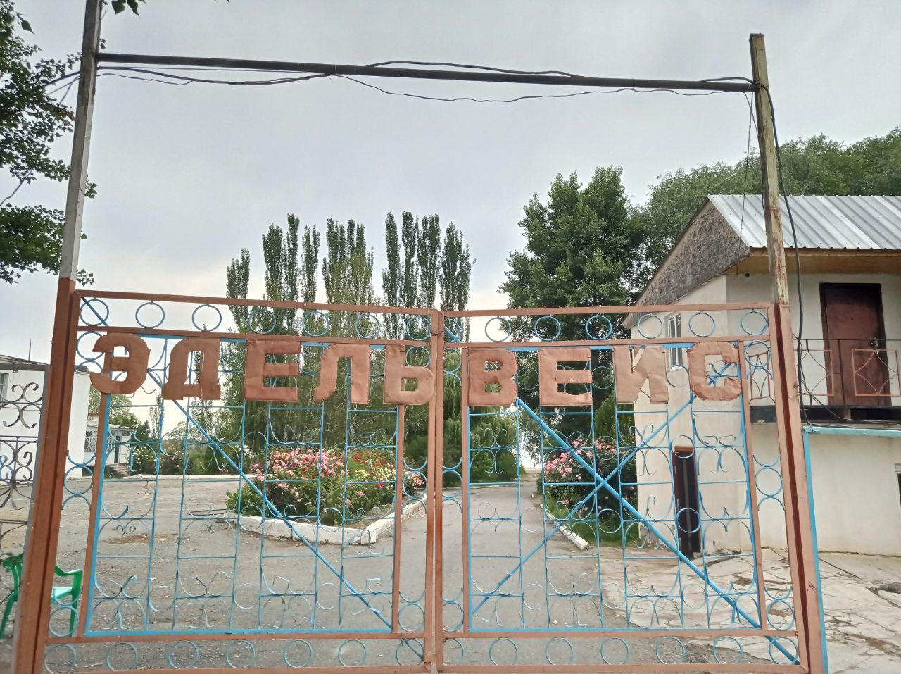 Пансионат «Эдельвейс»