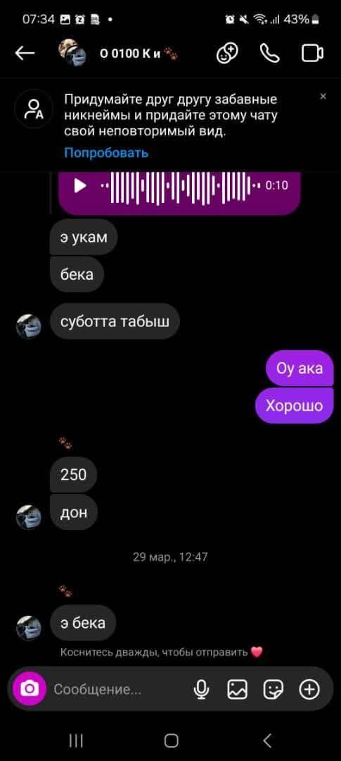 Скриншоты из телефона сына Айнуры Осмоновой