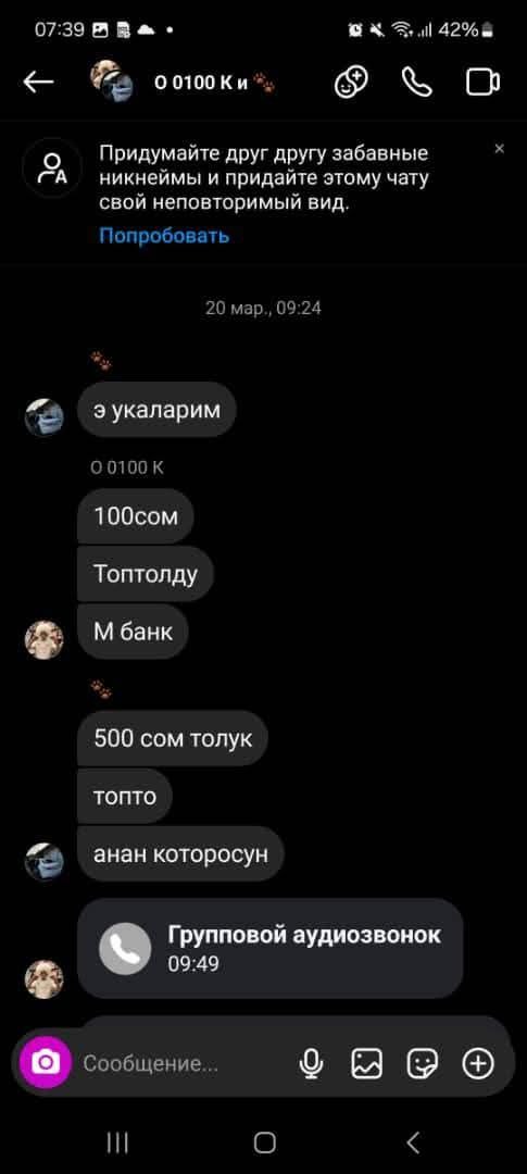 Скриншоты из телефона сына Айнуры Осмоновой