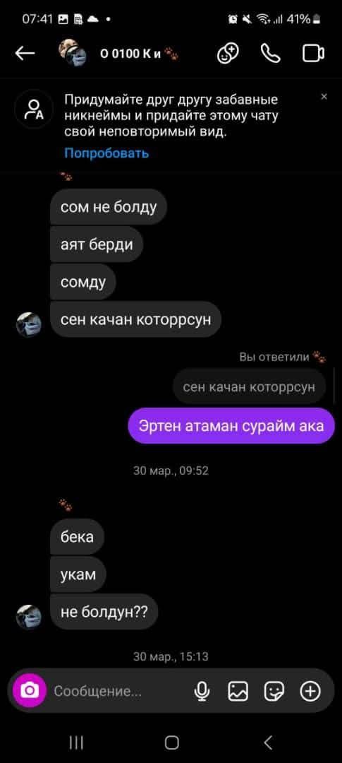 Скриншоты из телефона сына Айнуры Осмоновой
