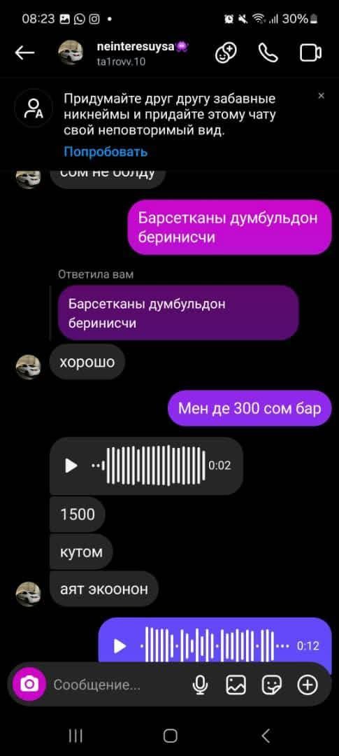 Скриншоты из телефона сына Айнуры Осмоновой
